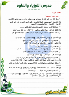 300علوم_للصف_السادس_الابتدائي_الفصل_الأول_كامل_.pdf